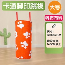 袋鼠跳 跳跳袋 加厚袋鼠跳袋 體能訓練 戶外運動 大逃殺草地遊戲 團隊閤作遊戲 幼稚園遊戲道具 感統訓練器材, 大號卡通腳印87*30CM, 1個