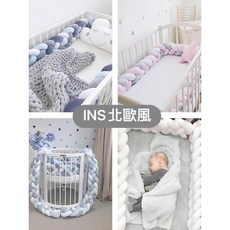 【homekiss_shop】嬰兒床床圍 嬰兒床防撞 麻花床圍 INS風床圍, 純白,三股/3米