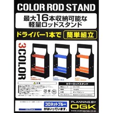 OGK釣竿架 - 最大16組收納 簡易組裝釣竿架 (445x205x890mm), 藍色