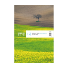 2026년 두란노 생명의삶 4월 큐티 개역개정 QT