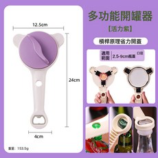 VANLUEE 新品開蓋器手動可調節開瓶器防滑省力開罐器多功能醬料擰蓋神器, 1個, 紫色:如圖