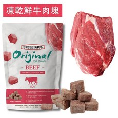 郭師傅寵物 凍乾零食 貓狗通用, 1個, 凍乾牛肉塊-50g