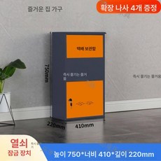 도서관 반납함 책 물품 반납기 보관함 전원주택 소형 무인, 두꺼운 그레이오렌지 41 x 22x75cm