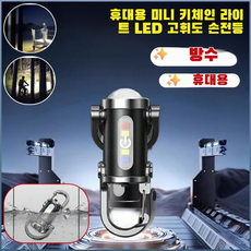 다기능 키홀더 손전등 led후레쉬 조명등 넘어짐과 압력에 강하다 앙증맞은 몸 등 /방수/7종 조광, (1개)