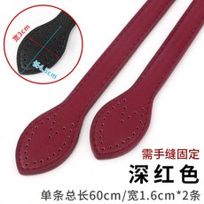 包包帶配件pu皮包肩帶手提包DIY手工手縫60cm女提手更換輔料手拎3E5G, 深紅色(手縫包帶1對耳帶款), 1個