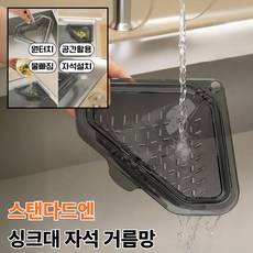 스탠다드엔 자석 싱크대 거름망 원터치 음식물쓰레기 거치대, 1개, 블랙