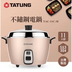 TATUNG 大同 11人份不鏽鋼電鍋 TAC-11C-MBI