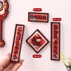 磁吸冰箱貼 創意相框樹脂門貼 喜慶裝飾 節日佈置, 磁吸貼┊發發發發4件套