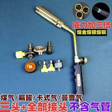 高溫噴火槍 銅鋁焊接 煤氣焊槍, 1個, 三頭+全部接頭【無管】