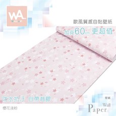 Wall Art 歐風質感 櫻花淺粉 防水自黏壁紙 寬60cm, 1個