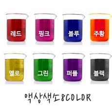 액상색소-수용성8컬러(선택), 레드20ml, 1개
