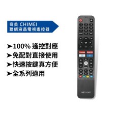 CHIMEI 奇美 NET-1307 聯網液晶電視遙控器, 1個, CHIMEI 奇美 聯網液晶電視遙控器