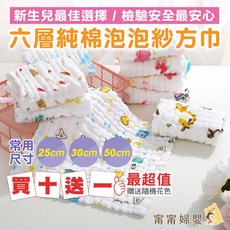 口水巾 紗布巾 6層紗布巾 圍兜, 1個, 8.彩虹馬,24.5*24.5(cm) 適合日常清潔