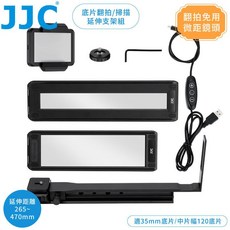 JJC 底片數位化翻拍掃描組 適用120/35mm膠片 含膠片夾&背光板&延伸支架 免微距鏡 具快拆板&2分3分螺孔, 1個
