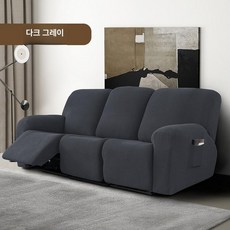 리클라이너 쇼파커버 3인용 4인용 천갈이 분리형 덮개, 1개, 다크그레이