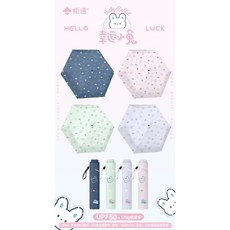 幸運小兔蛋捲傘 ZY9909 防曬傘