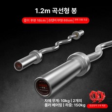 숏바벨 덤벨 팔운동 기구 이두컬 운동 암컬 중량바 형태, 1.2m 커브 2개 베어링 A3 150kg, 1개, 1g