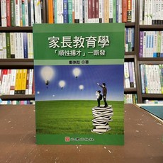 家長教育學「順性揚才」一路發, 單本