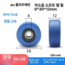 머신 피트니스 운동기구 부품 교체 실내 로잉 다기능, 6x30x12 블루, 기본 모델명/품번