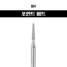 [BH비트] 포인트 네일비트 (파츠제거), 1개