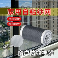 家用自粘紗窗補漏網 防蚊修補貼, 1個, 26年升級第五代紗窗補漏貼,加粘防蚊款：1釐米寬 1米長 可自由裁剪