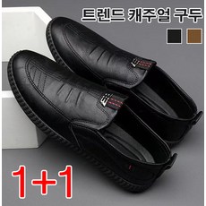 1+1 트렌드 캐주얼 구두 남성구두 편안한 중년층 구두 남성슬립온