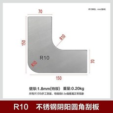 90度直角不鏽鋼刮板, 1個