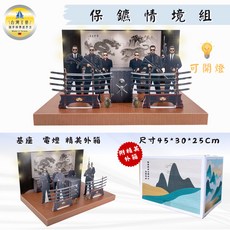 聖夢師傅 紙紮保鑣情境組