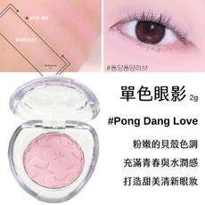 ETUDE Look At My Eyes 單色眼影, 1個, 10.Pong Dang Love