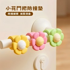 小花門把防撞墊 防撞緩衝 減震消音, 隨機, 5個
