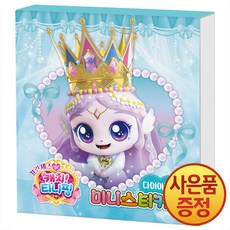프린세스 캐치 티니핑 미니스티커북 : 다이아나핑 + 책갈피증정, 아이누리, .