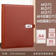 皮質密碼鎖證件收納冊 銀行存單 戶口本 多功能收納夾, 1個, 皮質棕色中大號9張小號4張,通用款4孔位內膜按扣
