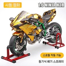 H2R 오토바이 모델 인화성 합금 시뮬레이션 모형 장난감 컬렉션 소년 선물, 금색 분사식 점화 스로틀
