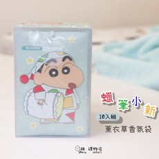 蠟筆小新 香氛袋 衣物香氛袋 車用香氛袋, 1個, 約10g, 薰衣草