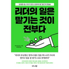 리더의 일은 맡기는 것이 전부다 비즈니스북스, 선택안함