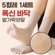 [5켤레1세트] 폭신 바닥쿠션 여자 발가락양말 여성 부드러운 순면