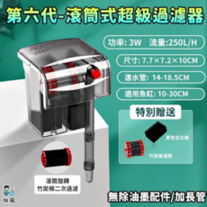 放風第六代滾筒式超級過濾器，竹炭棉二次過濾，升級旋轉葉輪，適用45-80CM魚缸, 1個, 【250L】第六代超級過濾器