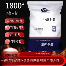 고온 단열 내화 내열 시멘트 보수재 보일러 난로용 고강도 충전재 고강도 내화 진흙 5kg, 1개