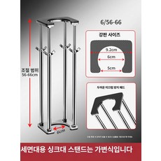 세면대받침대 하부세면대 브라켓 언더볼 싱크볼 프레임, 높이 조절 56-66cm [내경 6cm]
