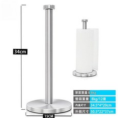 不鏽鋼廚房紙巾架 立式捲紙架, 現款 不鏽鋼拉絲原色, 1個