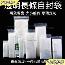 【台灣發貨】包裝夾鏈袋長條型自封袋 透明細長密封袋 塑料封口袋 手機遙控收納包裝袋子 夾鏈袋 透明防塵袋 收納袋 YDK, 1個, 10絲100個批發價（中厚款）,5*19cm