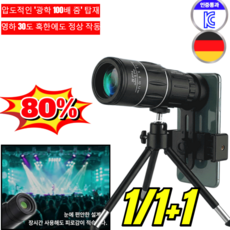 [긴급 출시]/1+1 휴대용 고화질 망원경 단안경 망원경 고배율망원경 고화질 고화질 미니 망원경 손잡이 망원경, [1건]-16배