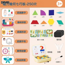 QRU 兒童磁力幾何七巧板拼圖積木小學生教具智力拼圖兒童早教益智玩具, 1個, 250片磁力多巧板【diy需自己貼】送收納盒:如圖