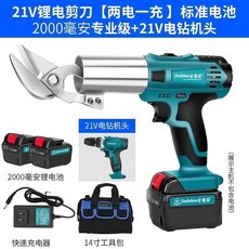金屬板剪刀 電動鐵皮剪刀 工業級鋰電剪刀 手持式充電鐵皮剪 彩鋼瓦不銹鋼板裁剪剪刀, 21V專業級2000毫安兩電一充+電鑽機, 1個