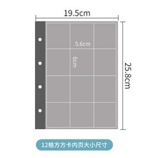 兒童識字卡片收藏冊，幼兒園小字卡收納，5.8大容量透明活頁袋, 收納冊匹配內頁（無外殻環扣）,大12格7*7cm/20頁放240張