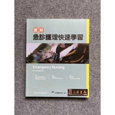 圖解急診護理快速學習 合記圖書, 書