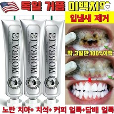 [당일배송] [치과 추천]임상완성 프리미엄 화이트닝 치약! 황기 니코틴 커피 클렌징 치아미백 시린치과증 잇몸케어 입냄새제거 민감한 치아 등 온가족 치과에서 추천하는 기능성, 1개, 120ml