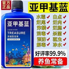 TREASURE 亞甲基藍 濃縮型溶液 淨化水質, 1個, 一瓶【525ml】