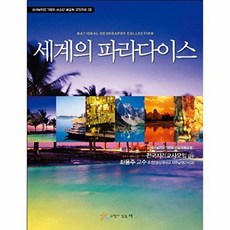 기타 세계의 파라다이스, 느낌이있는책(백송.석일사)