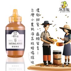 小農夫婦 頂級台灣鮮採蜂蜜(荔枝蜜), 1個